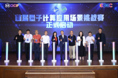 分阐扬公用量子计